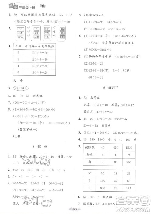 北京师范大学出版社2022秋课堂精练数学三年级上册北师大版山西专版答案