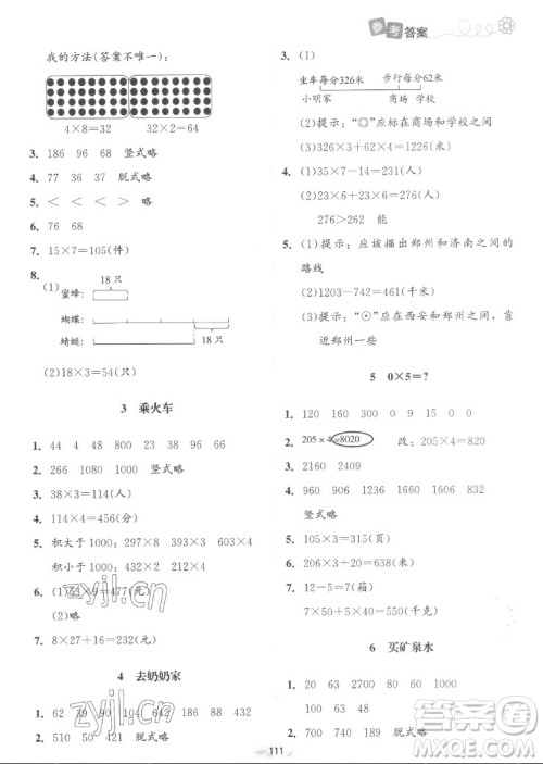 北京师范大学出版社2022秋课堂精练数学三年级上册北师大版山西专版答案