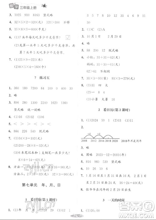 北京师范大学出版社2022秋课堂精练数学三年级上册北师大版山西专版答案