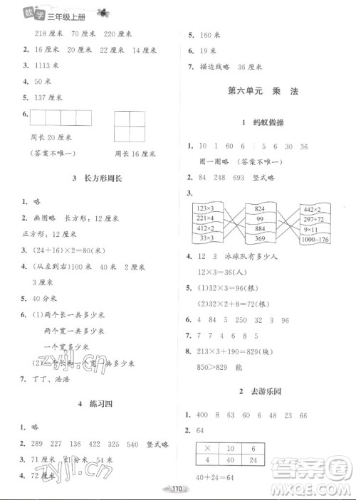 北京师范大学出版社2022秋课堂精练数学三年级上册北师大版山西专版答案