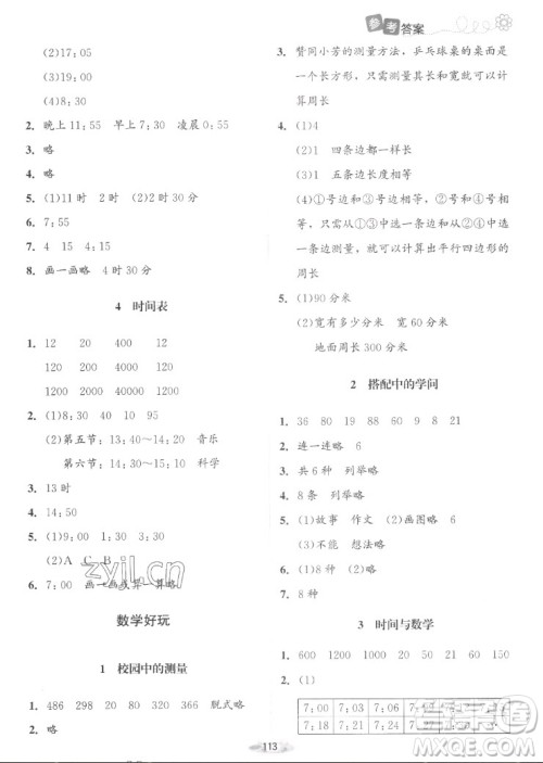 北京师范大学出版社2022秋课堂精练数学三年级上册北师大版山西专版答案