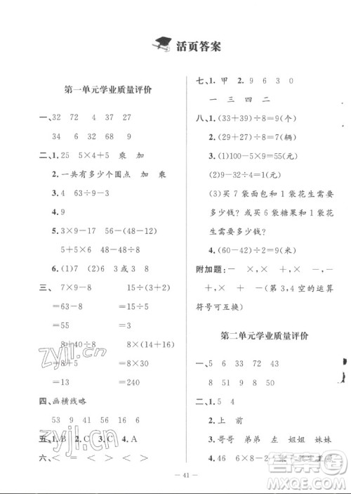 北京师范大学出版社2022秋课堂精练数学三年级上册北师大版山西专版答案