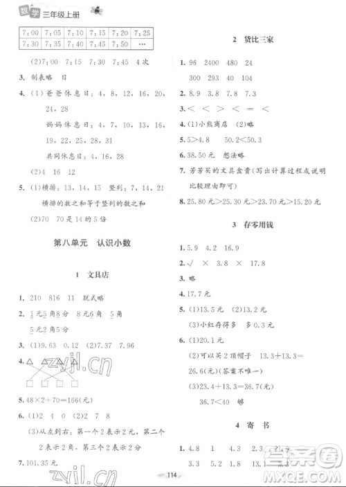 北京师范大学出版社2022秋课堂精练数学三年级上册北师大版山西专版答案