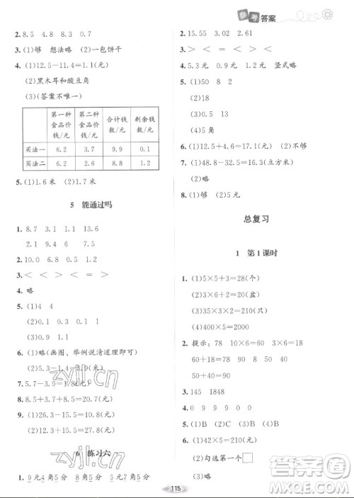 北京师范大学出版社2022秋课堂精练数学三年级上册北师大版山西专版答案