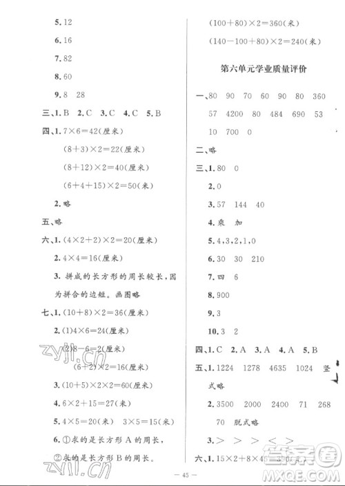 北京师范大学出版社2022秋课堂精练数学三年级上册北师大版山西专版答案