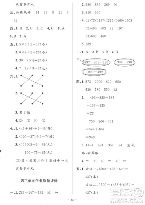 北京师范大学出版社2022秋课堂精练数学三年级上册北师大版山西专版答案