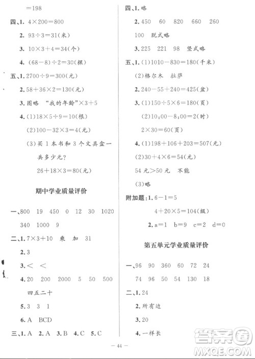 北京师范大学出版社2022秋课堂精练数学三年级上册北师大版山西专版答案