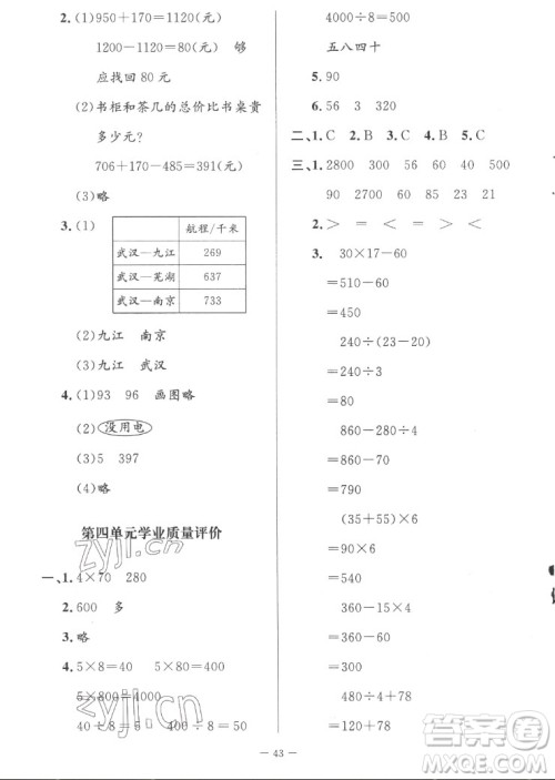 北京师范大学出版社2022秋课堂精练数学三年级上册北师大版山西专版答案