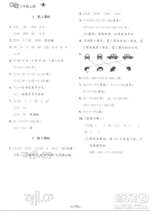 北京师范大学出版社2022秋课堂精练数学三年级上册北师大版山西专版答案