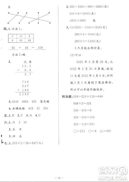 北京师范大学出版社2022秋课堂精练数学三年级上册北师大版山西专版答案