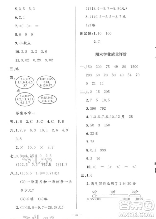 北京师范大学出版社2022秋课堂精练数学三年级上册北师大版山西专版答案