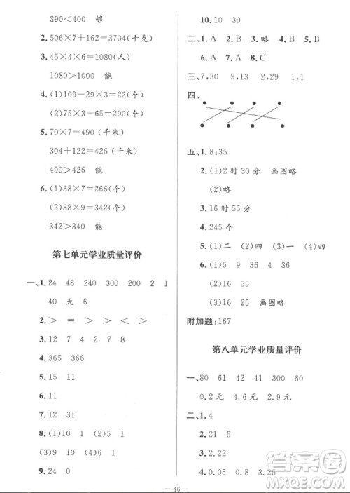 北京师范大学出版社2022秋课堂精练数学三年级上册北师大版山西专版答案