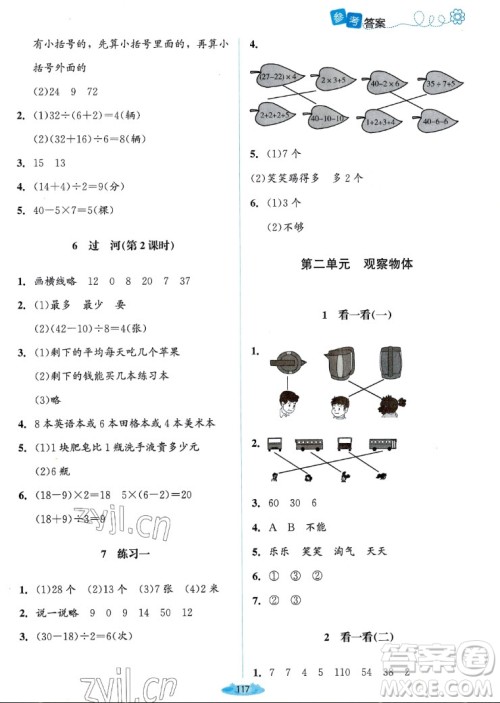 北京师范大学出版社2022秋课堂精练数学三年级上册北师大版双色版答案