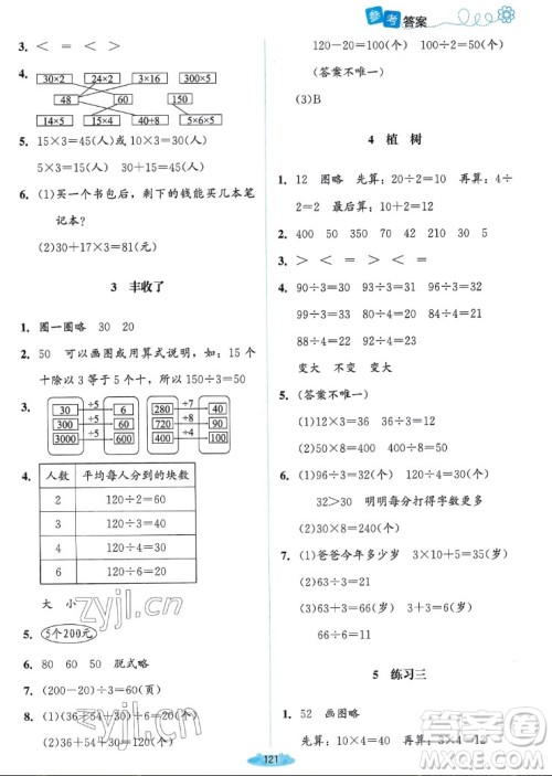 北京师范大学出版社2022秋课堂精练数学三年级上册北师大版双色版答案