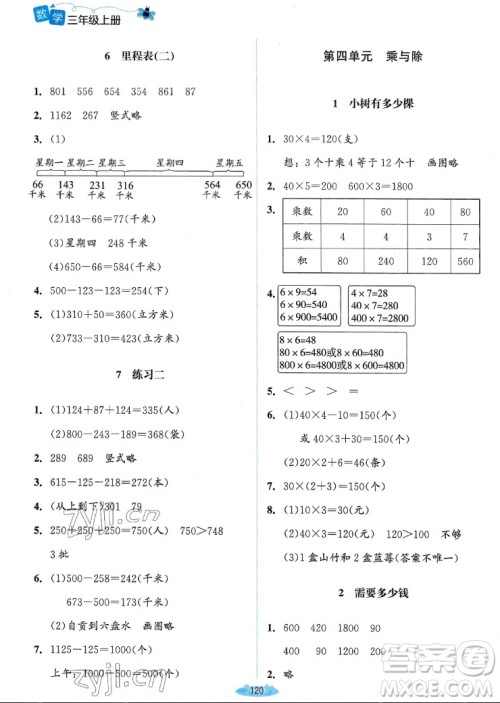 北京师范大学出版社2022秋课堂精练数学三年级上册北师大版双色版答案