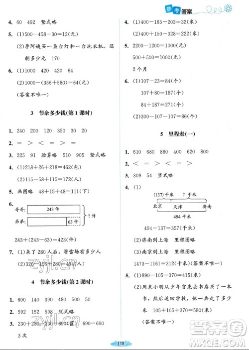 北京师范大学出版社2022秋课堂精练数学三年级上册北师大版双色版答案