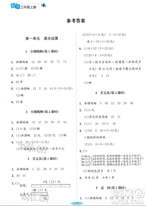 北京师范大学出版社2022秋课堂精练数学三年级上册北师大版双色版答案