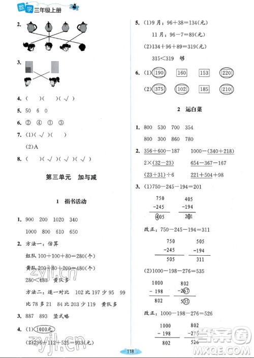 北京师范大学出版社2022秋课堂精练数学三年级上册北师大版双色版答案