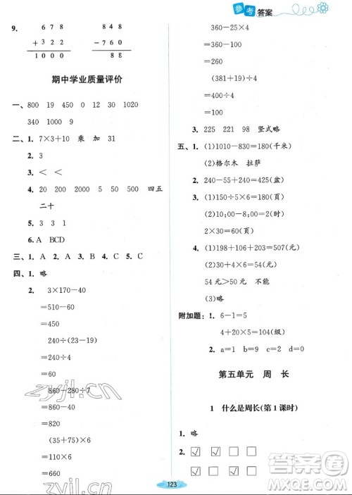 北京师范大学出版社2022秋课堂精练数学三年级上册北师大版双色版答案