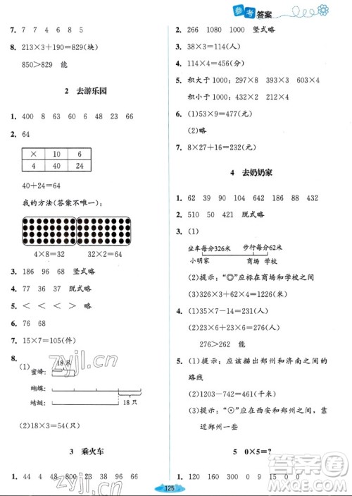 北京师范大学出版社2022秋课堂精练数学三年级上册北师大版双色版答案