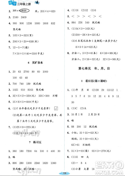 北京师范大学出版社2022秋课堂精练数学三年级上册北师大版双色版答案