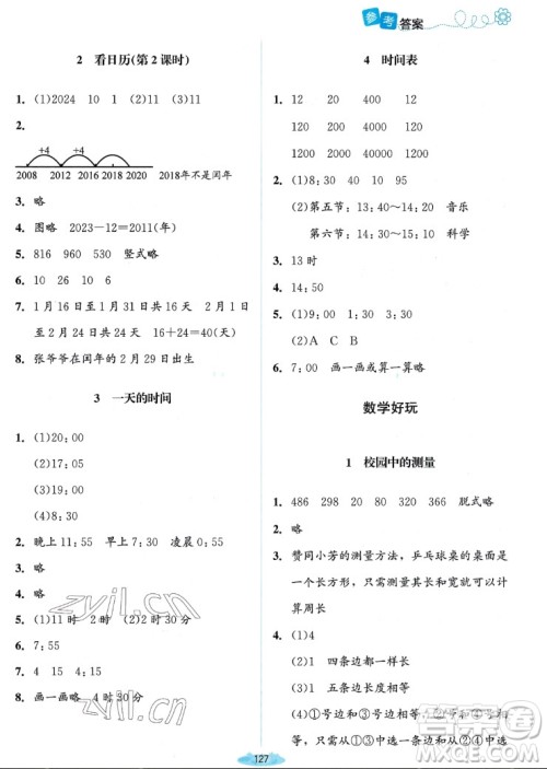 北京师范大学出版社2022秋课堂精练数学三年级上册北师大版双色版答案