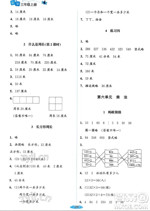 北京师范大学出版社2022秋课堂精练数学三年级上册北师大版双色版答案