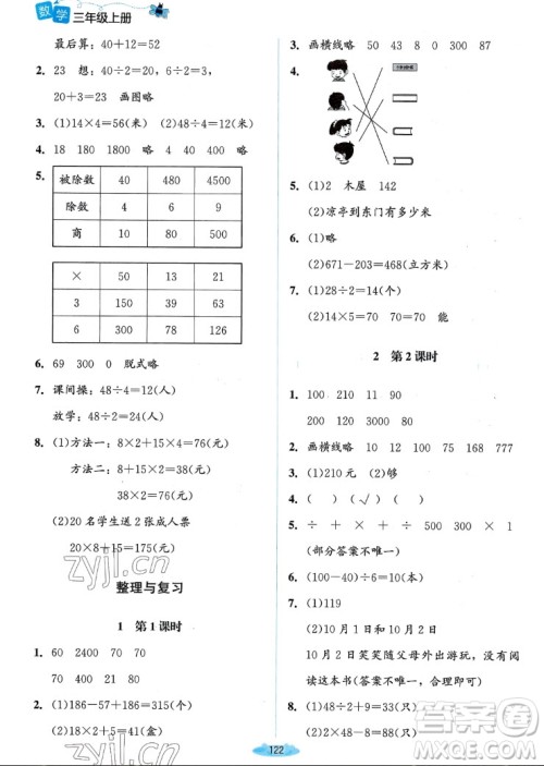 北京师范大学出版社2022秋课堂精练数学三年级上册北师大版双色版答案