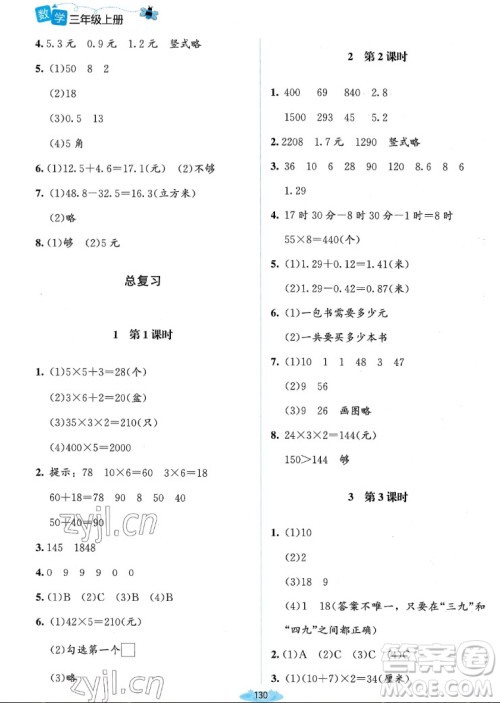 北京师范大学出版社2022秋课堂精练数学三年级上册北师大版双色版答案