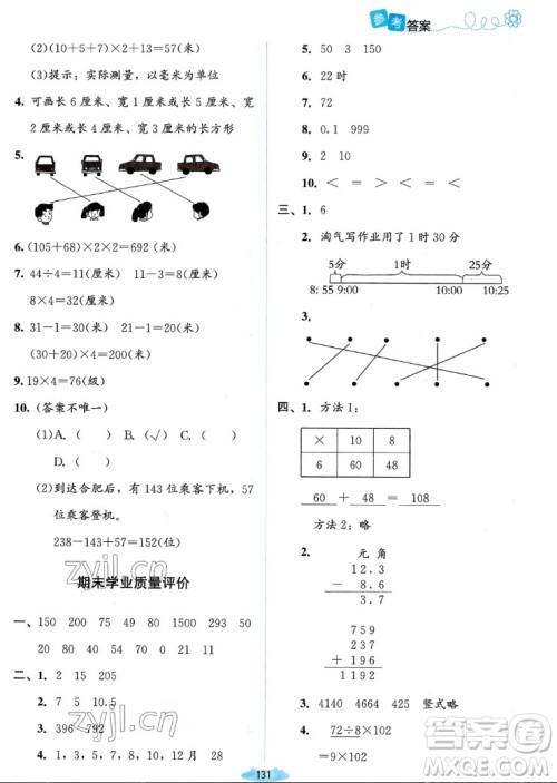 北京师范大学出版社2022秋课堂精练数学三年级上册北师大版双色版答案