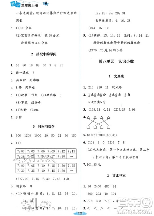 北京师范大学出版社2022秋课堂精练数学三年级上册北师大版双色版答案