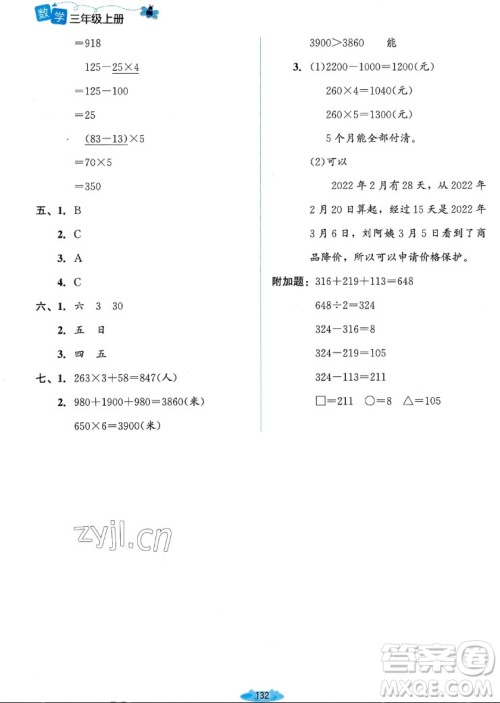 北京师范大学出版社2022秋课堂精练数学三年级上册北师大版双色版答案