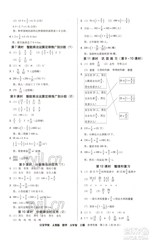 广东人民出版社2022完美学案六年级上册数学人教版参考答案