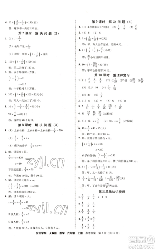 广东人民出版社2022完美学案六年级上册数学人教版参考答案