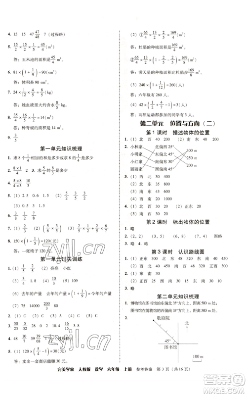 广东人民出版社2022完美学案六年级上册数学人教版参考答案