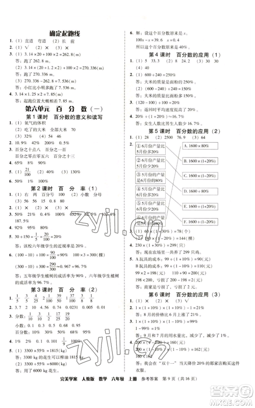 广东人民出版社2022完美学案六年级上册数学人教版参考答案