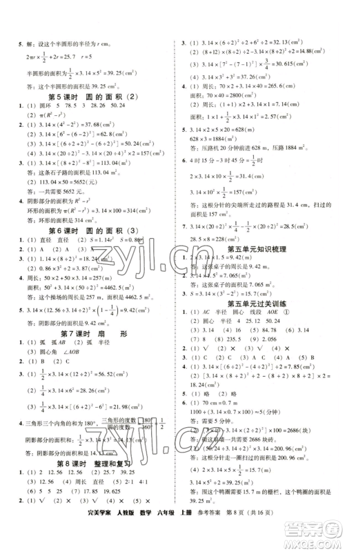 广东人民出版社2022完美学案六年级上册数学人教版参考答案