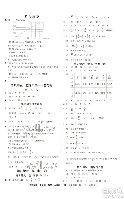 广东人民出版社2022完美学案六年级上册数学人教版参考答案