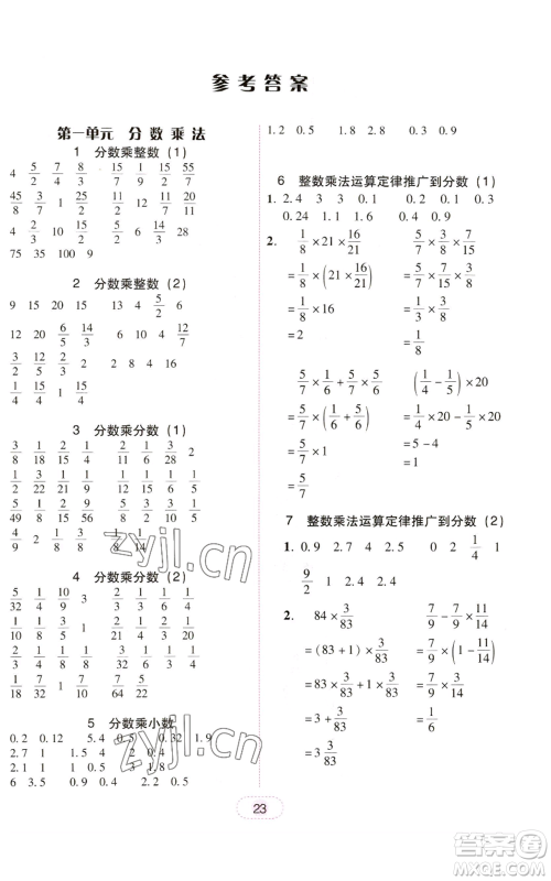 广东人民出版社2022完美学案六年级上册数学人教版参考答案