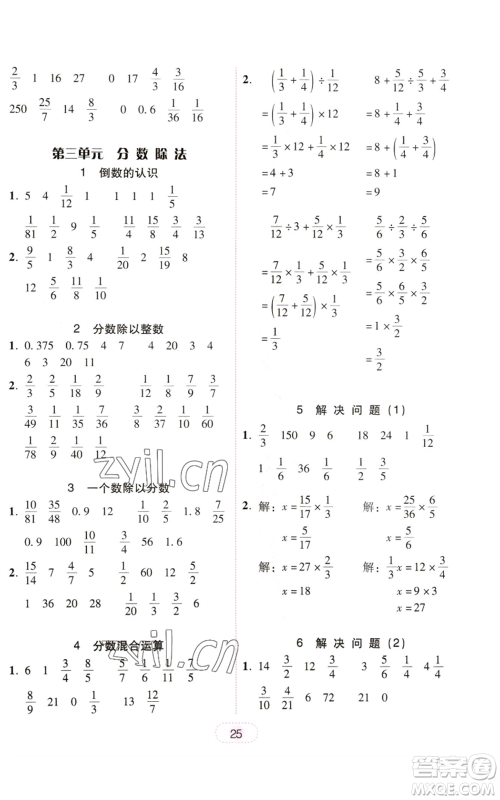 广东人民出版社2022完美学案六年级上册数学人教版参考答案