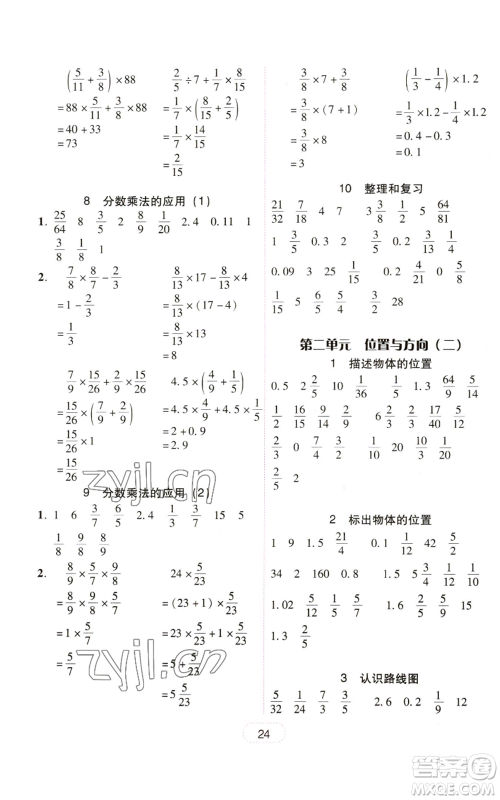 广东人民出版社2022完美学案六年级上册数学人教版参考答案