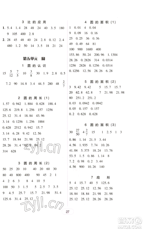 广东人民出版社2022完美学案六年级上册数学人教版参考答案