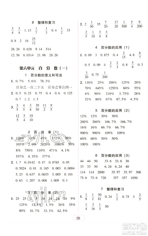 广东人民出版社2022完美学案六年级上册数学人教版参考答案