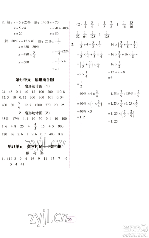 广东人民出版社2022完美学案六年级上册数学人教版参考答案