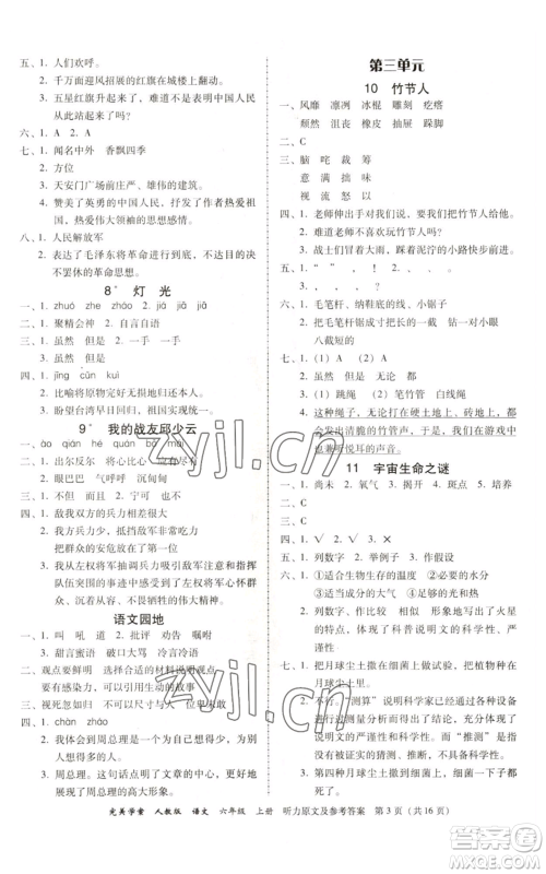 广东人民出版社2022完美学案六年级上册语文人教版参考答案