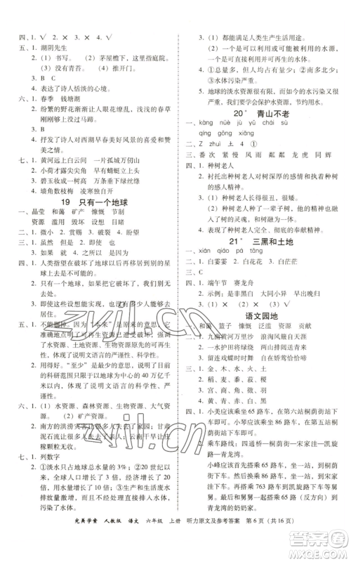 广东人民出版社2022完美学案六年级上册语文人教版参考答案