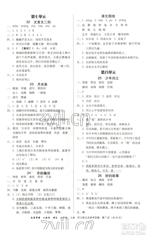 广东人民出版社2022完美学案六年级上册语文人教版参考答案