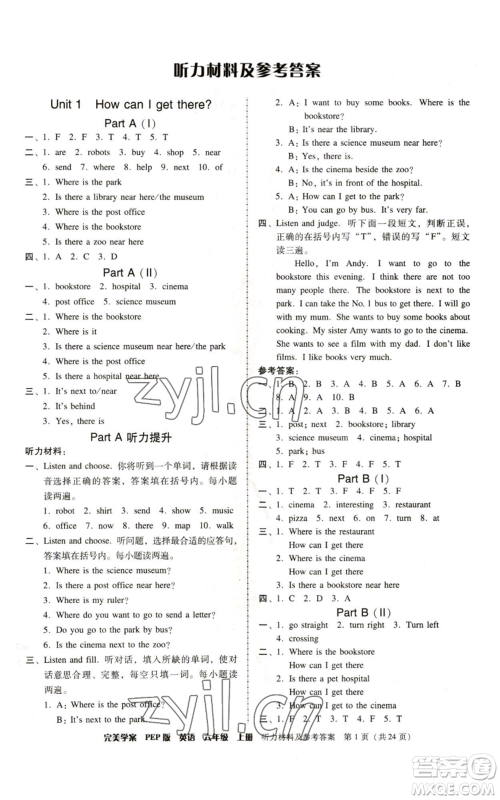 广东人民出版社2022完美学案六年级上册英语人教版参考答案