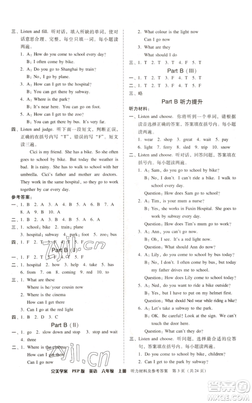 广东人民出版社2022完美学案六年级上册英语人教版参考答案