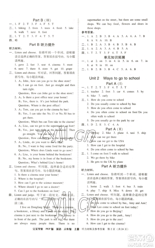 广东人民出版社2022完美学案六年级上册英语人教版参考答案